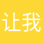 让我碰上你