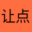 让点点滴滴人