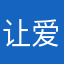 让爱情延续