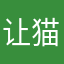 让猫咪开心