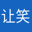 让笑声飞起来