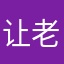 让老婆上课了