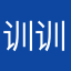 训训落