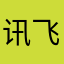 讯飞伙伴