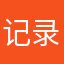 记录生活的我