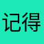 记得就想看到你媳妇经典款