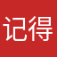 记得那年你小心