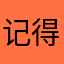 记得那年室内设计