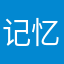 记忆已结冰