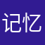 记忆碎片1031
