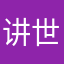讲世纪之交
