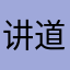 讲道理这波很强