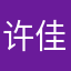 许佳baby