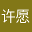 许愿朱雀一文字