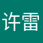 许雷虎