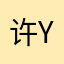 许y m y m y y m