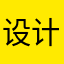 设计师msn