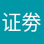 证劵从业人员