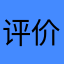 评价不好就说昵称不可用吗