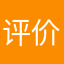 评价专用id