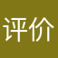 评价才可以看