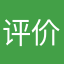 评价老师6