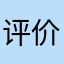 评价还要取昵称？