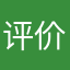 评价1星