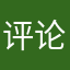 评论@157