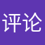 评论发烧友