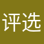 评选123
