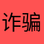 诈骗软件bebocam