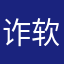 诈骗 软件！