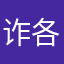 诈骗app 各位谨防