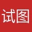 试图举行婚礼