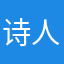 诗人律师黄德鹏
