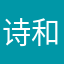 诗和远方1990