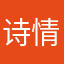 诗情画蕴