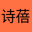 诗蓓.芙蕾