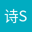 诗sqf