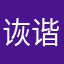 诙谐小丑123