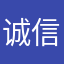 诚信武哥