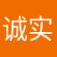 诚实守信公民