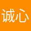 诚心不让我去看看吧