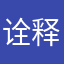 诠释71