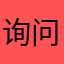 询问如何单曲循环？