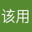 该用户什么都没留下