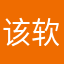 该软件恶意扣费，大家要小心