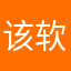 该软件拉垮