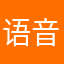 语音功能添加
